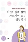 좋은생각어린이집 이미지