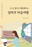 마음여행 이미지
