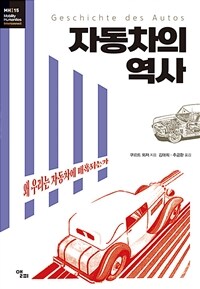 자동차의 역사