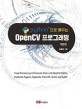(Python™으로 배우는) OpenCV 프로그래밍 