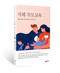 (자폐스펙트럼장애를 가진 학령기 아동·청소년을 위한) 자폐 부모교육  = Parent education for autism spectrum disorder: from childhood to adolescence. 2