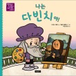 발명가의보물창고 이미지
