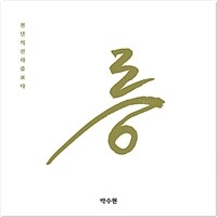 릉 : 천년의 왕국 신라를 보다 