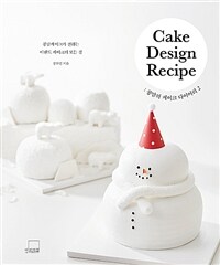 (Cake design recipe) 콩맘의 케이크 다이어리 : 콩맘케이크가 전하는 이벤트 케이크의 모든 것. 2 표지