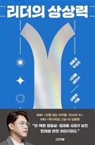 리더의 상상력 : 영웅과 우상의 시대를 넘어서  표지이미지