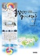 홍익인간 7만년 역사. 3