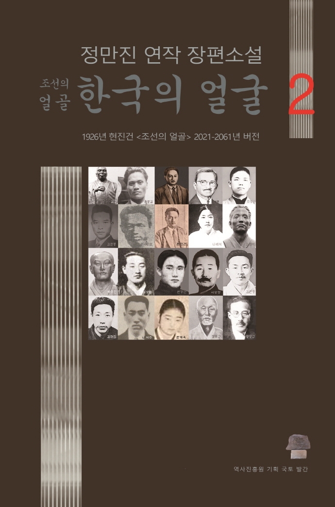 조선의 얼골 한국의 얼굴. 2