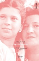 사나운 애착 = Fierce Attachments  표지이미지