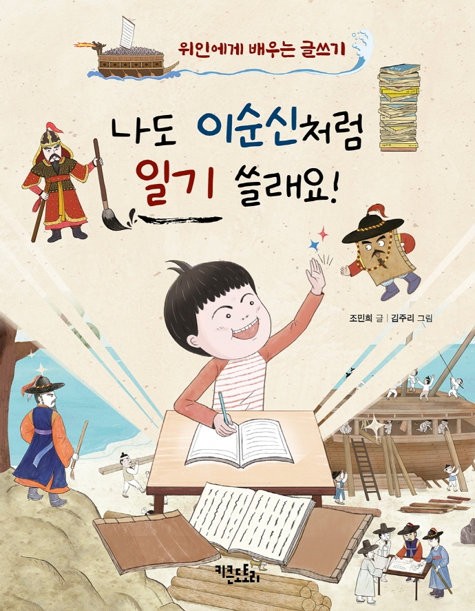 나도이순신처럼일기쓸래요!