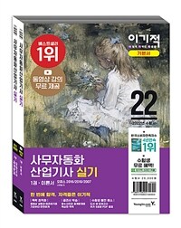(이기적) 사무자동화산업기사 실기  : 기본서  : 오피스2010/2007