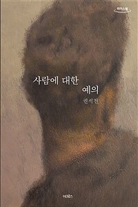 사람에 대한 예의