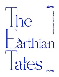 어션 테일즈(The Earthian Tales) No. 1: alone, 지구인이 만든 경이로운 이야기들