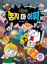 놓지 마 어휘 : 한자어. 4 표지