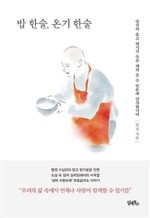 밥한술 이미지