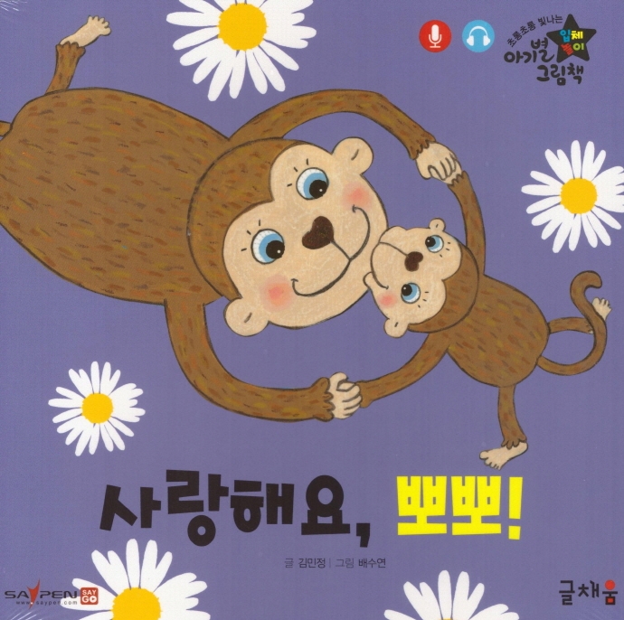 사랑해요,뽀뽀!