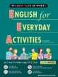 EEA : English for Everyday Activities, 서바이벌편