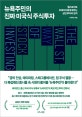 뉴욕주민의 진짜 미국식 주식투자 : 월스트리트 트레이더에게 배우는 실전 투자의 정석