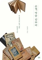 운명, 책을 탐하다 : 한 장서가의 탐서 생활 50년의 기록 표지이미지