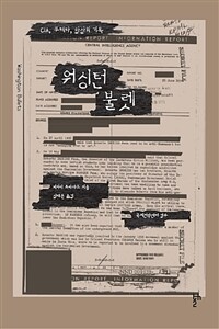 워싱턴 불렛 : CIA, 쿠데타, 암살의 기록 표지