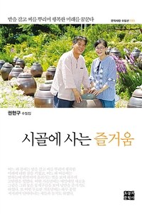 시골에 사는 즐거움