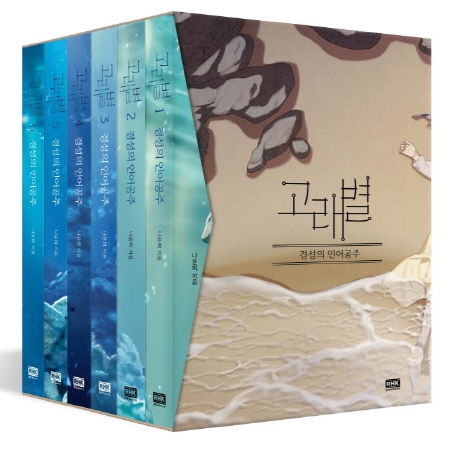 고래별: 경성의 인어공주. 4