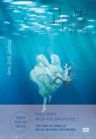 고래별 : 경성의 인어공주 . 6  표지이미지