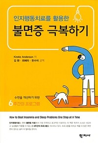 인지행동치료를 활용한 불면증 극복하기