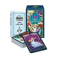 이상한 나라의 앨리스 타로카드 & 한글 가이드북 - 월트 디즈니 공식