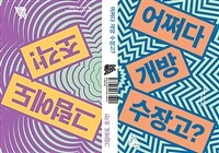 그럼에도 조각! . 어쩌다 개방 수장고? 