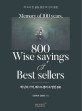 백<span>년</span>의 기억, 베스트셀러 속 명언 800  = Memory of 100 years, 800 wise sayings of best sellers  : 책 속의 한 줄을 통한 백 <span>년</span>의 통찰
