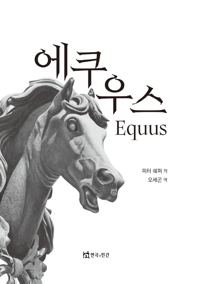 에쿠우스