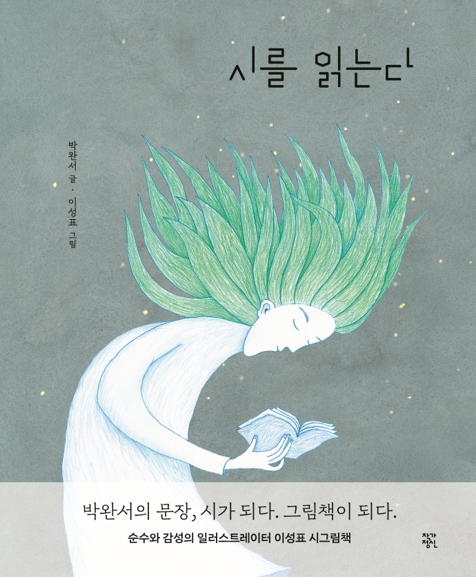 시를 읽는다- [전자책]