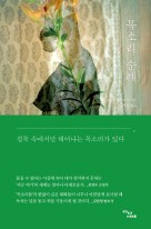 목소리 순례  표지이미지