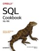 SQL 쿡북: 모든 SQL 사용자를 위한 쿼리 완벽 가이드