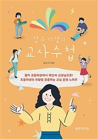 (정수기)샘의 교사수첩