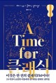 A Time for 클래식