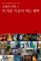 오월의 미학: 한국 리얼리즘 미술 30인. 1 뜨거운 가슴이 여는 새벽