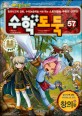 (코믹 메이플스토리) 수학도둑: 창의편. 57