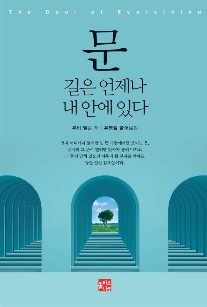 문: 길은 언제나 내 안에 있다