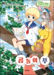 곰돌이푸 세상 이미지