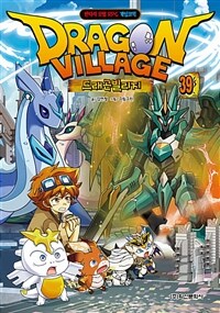 드래곤 빌리지. 39= Dragon village