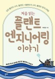 좋은엔지니어링 이미지