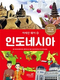 아세안 웨이. 3, 인도네시아