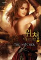 위쳐 = Witcher. 5-2 호수의 여인(하)