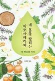 탑아로마 이미지