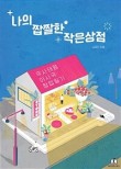 소소상점 이미지