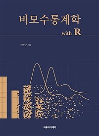 비모수통계학 with R
