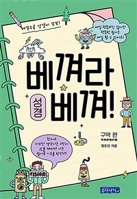 베껴라 베껴! 성경: 구약편