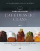 슈가레인 카페 디저트 클래스 = Sugarlane cafe dessert class