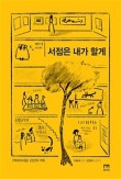 사계절서점 이미지